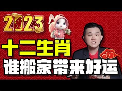 2023 年搬家吉曰